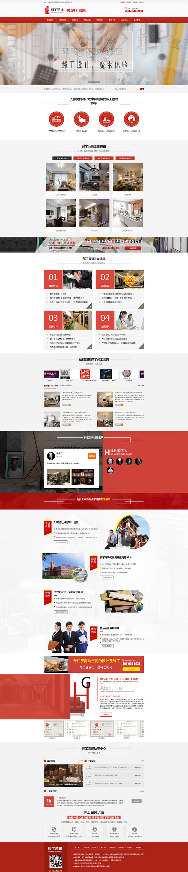 武漢郝工裝飾設(shè)計(jì)公司營(yíng)銷(xiāo)型網(wǎng)站